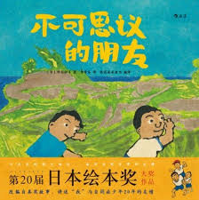 不可思议的朋友