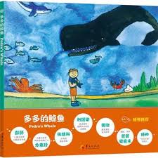 多多的鲸鱼