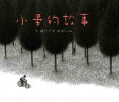 小毕的故事