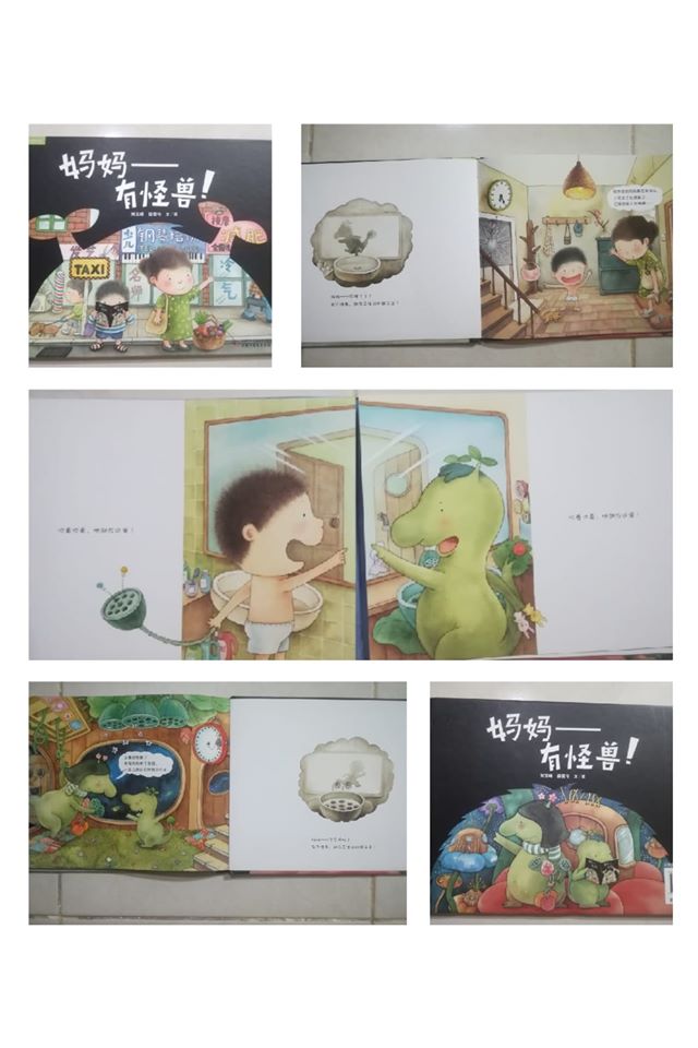 《妈妈有怪兽》封面和内页