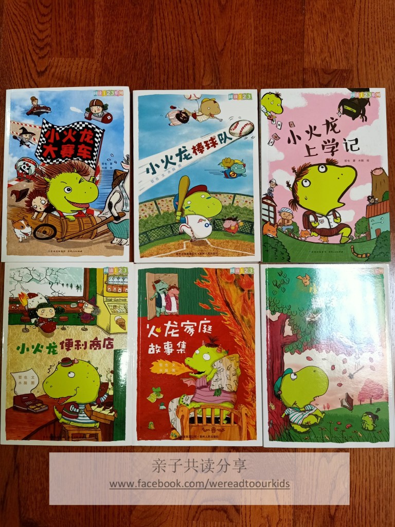 小火龙系列