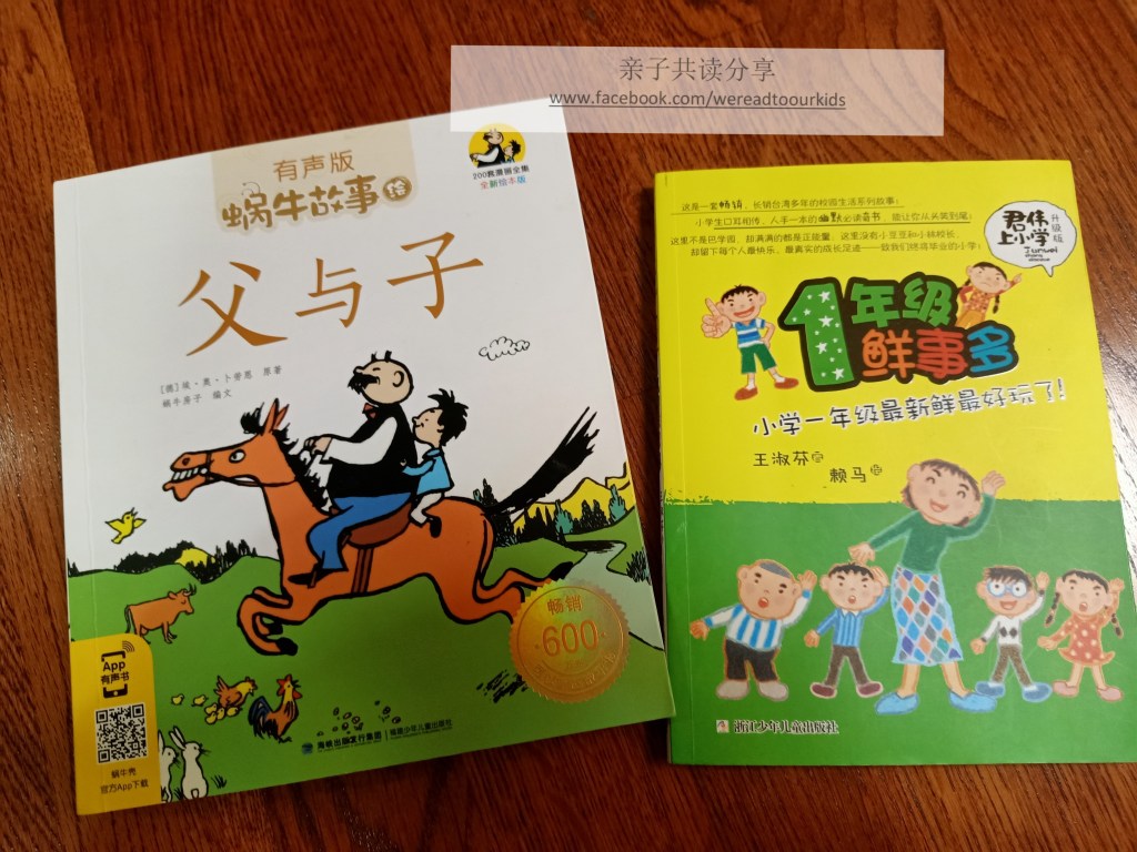 多多喜爱的漫画与桥梁书
《父与子》 《君伟上小学 - 一年级鲜事多》