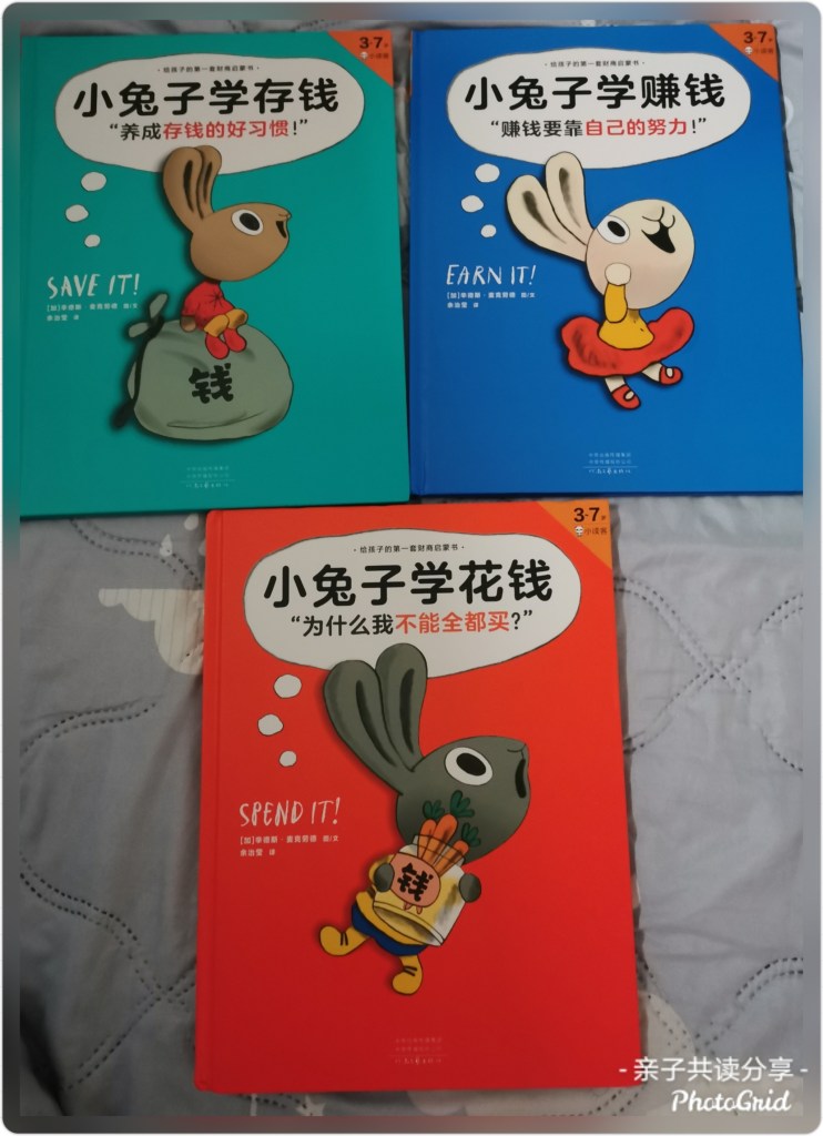《小兔子学花钱》系列封面