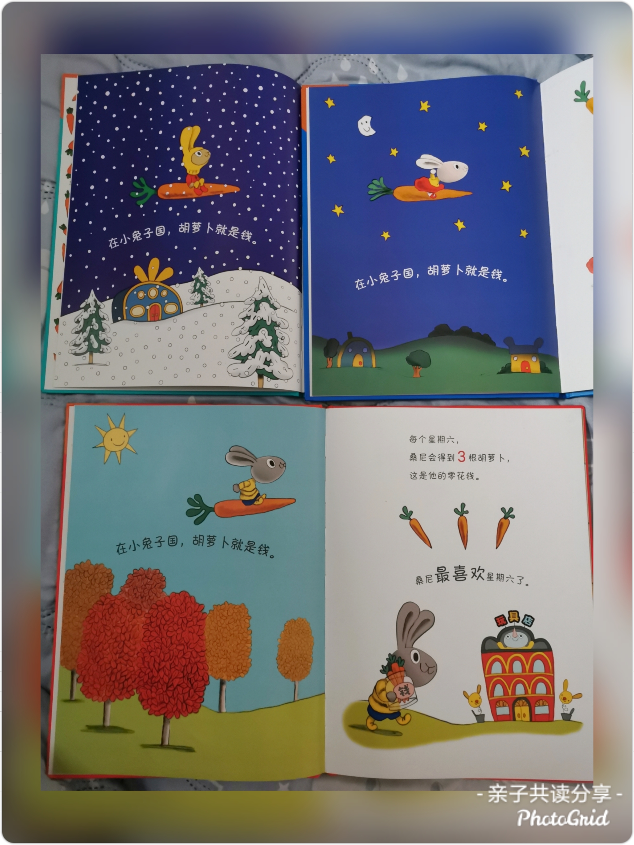 《小兔子学花钱》系列内页
