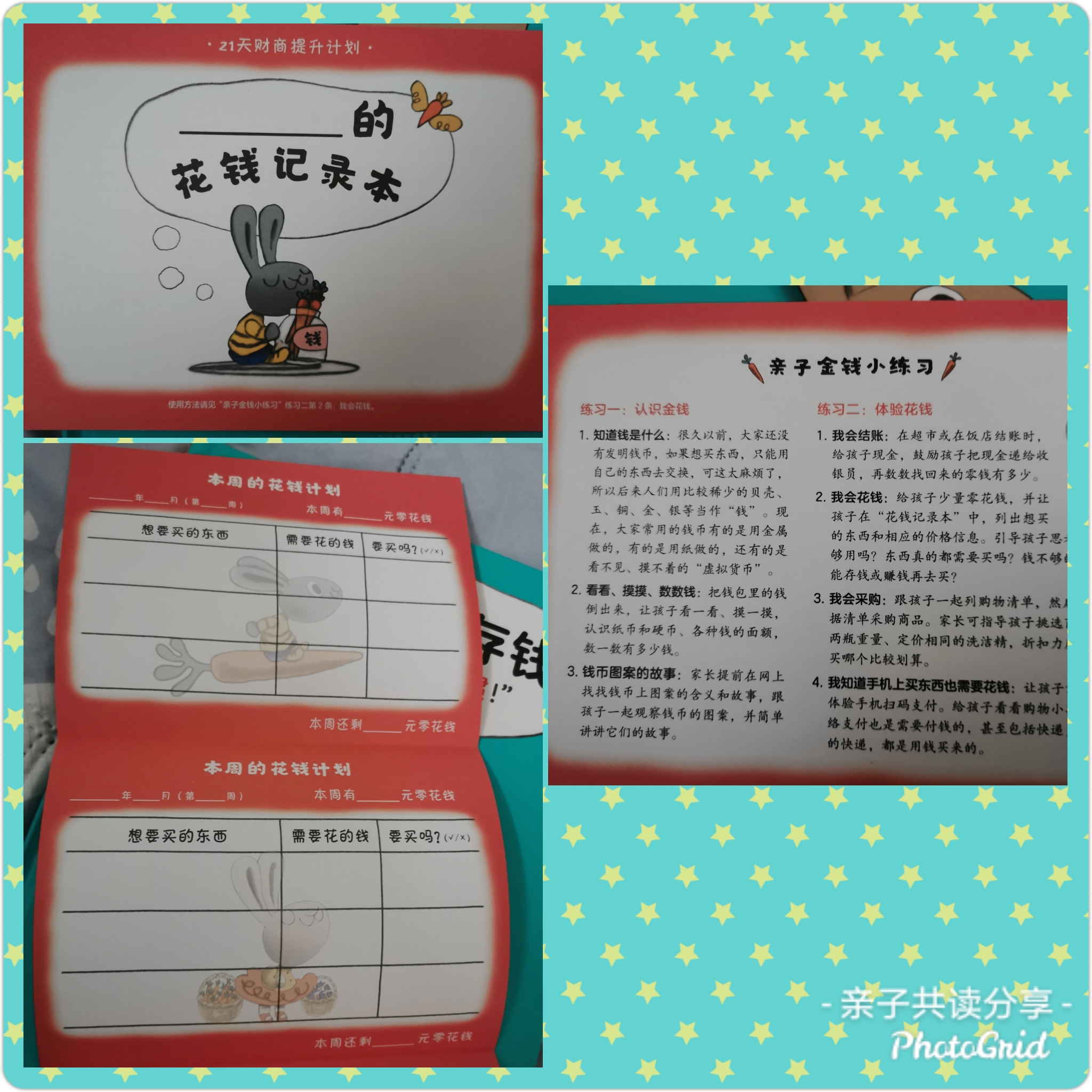 这个很加分，我也觉得很实用。背面还有金钱小练习的活动建议，家长可以参考着带动孩子了解金钱的知识。