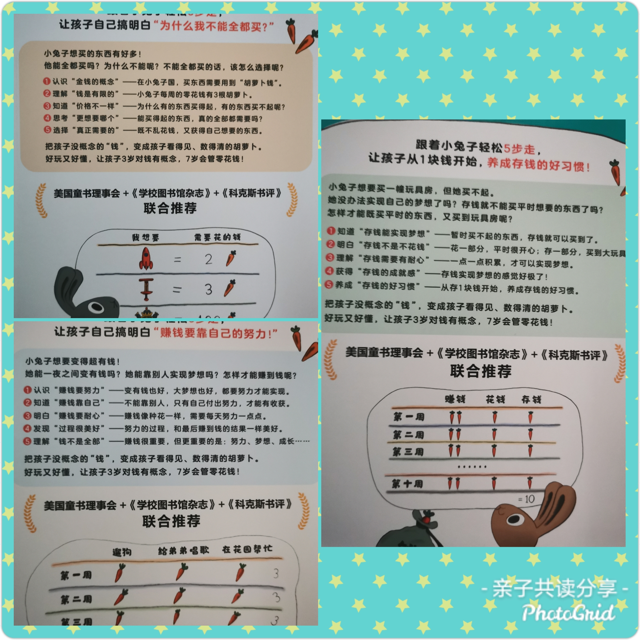 《小兔子学花钱》系列内页
