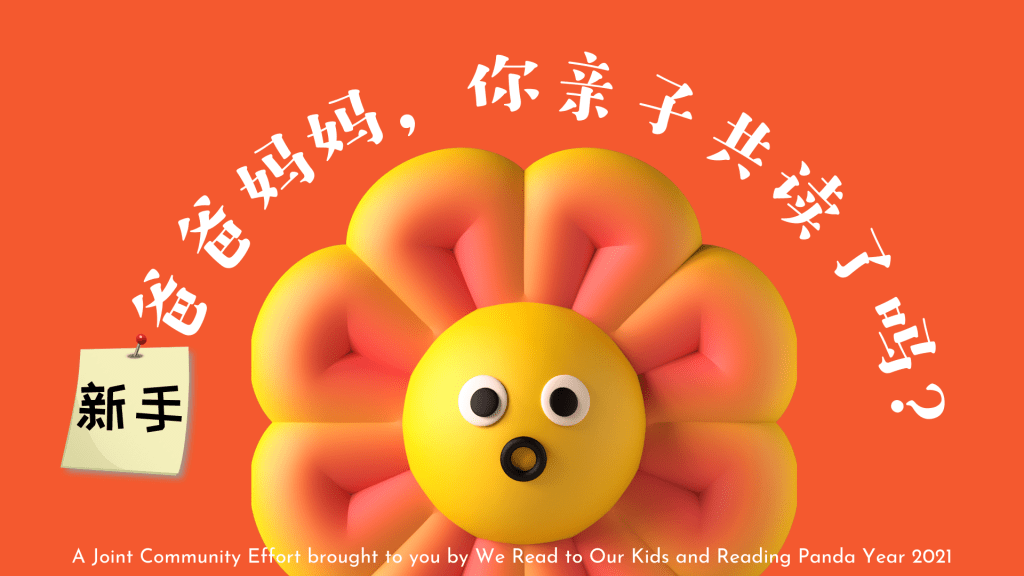 新手爸爸妈妈，你亲子共读了吗？