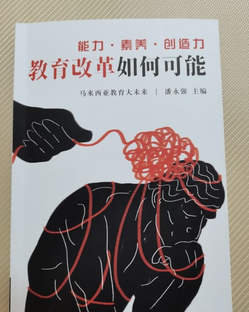 《能力·素养·创造力——教育改革如何可能》封面