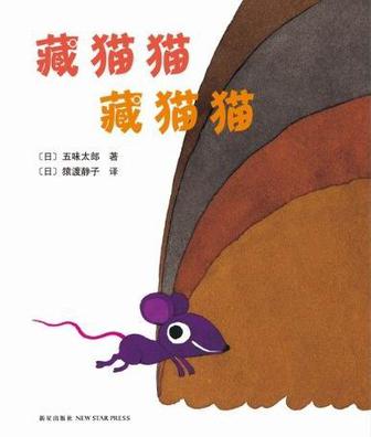 《藏猫猫》封面