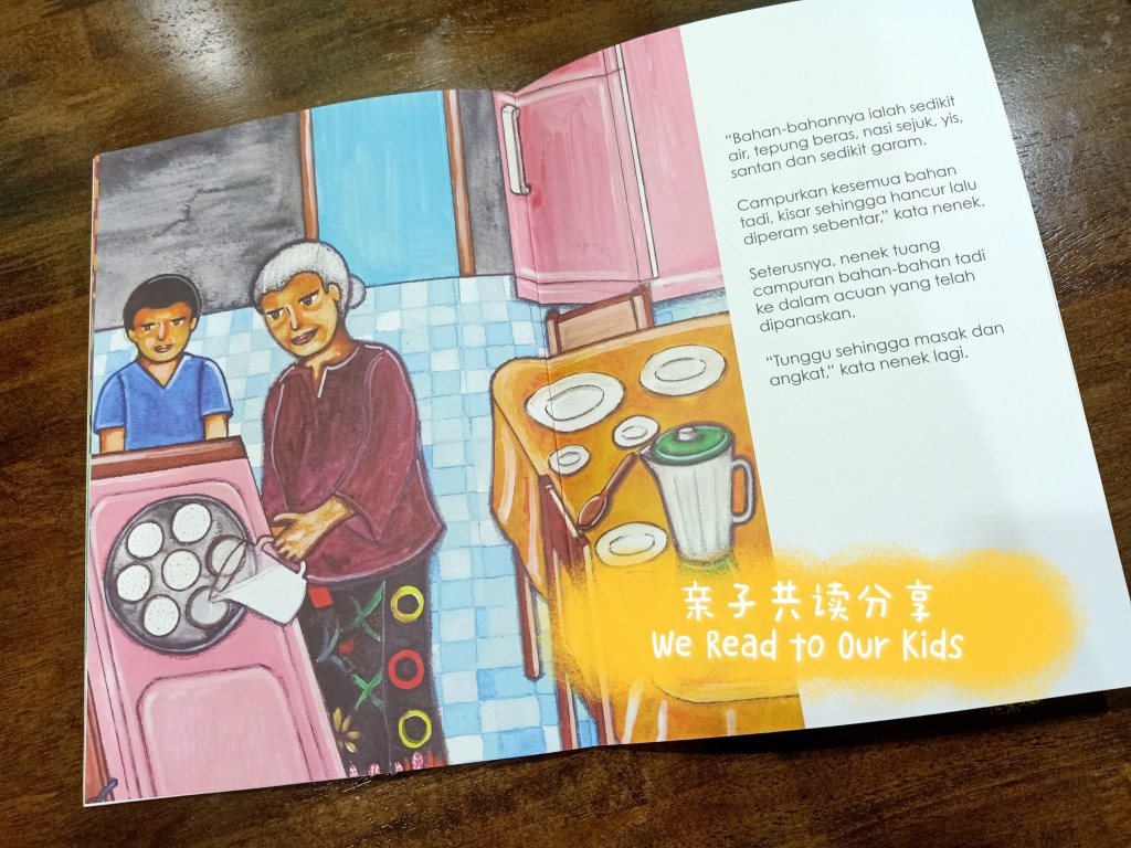 《Nenek, Kuih Apa Ini?》内页