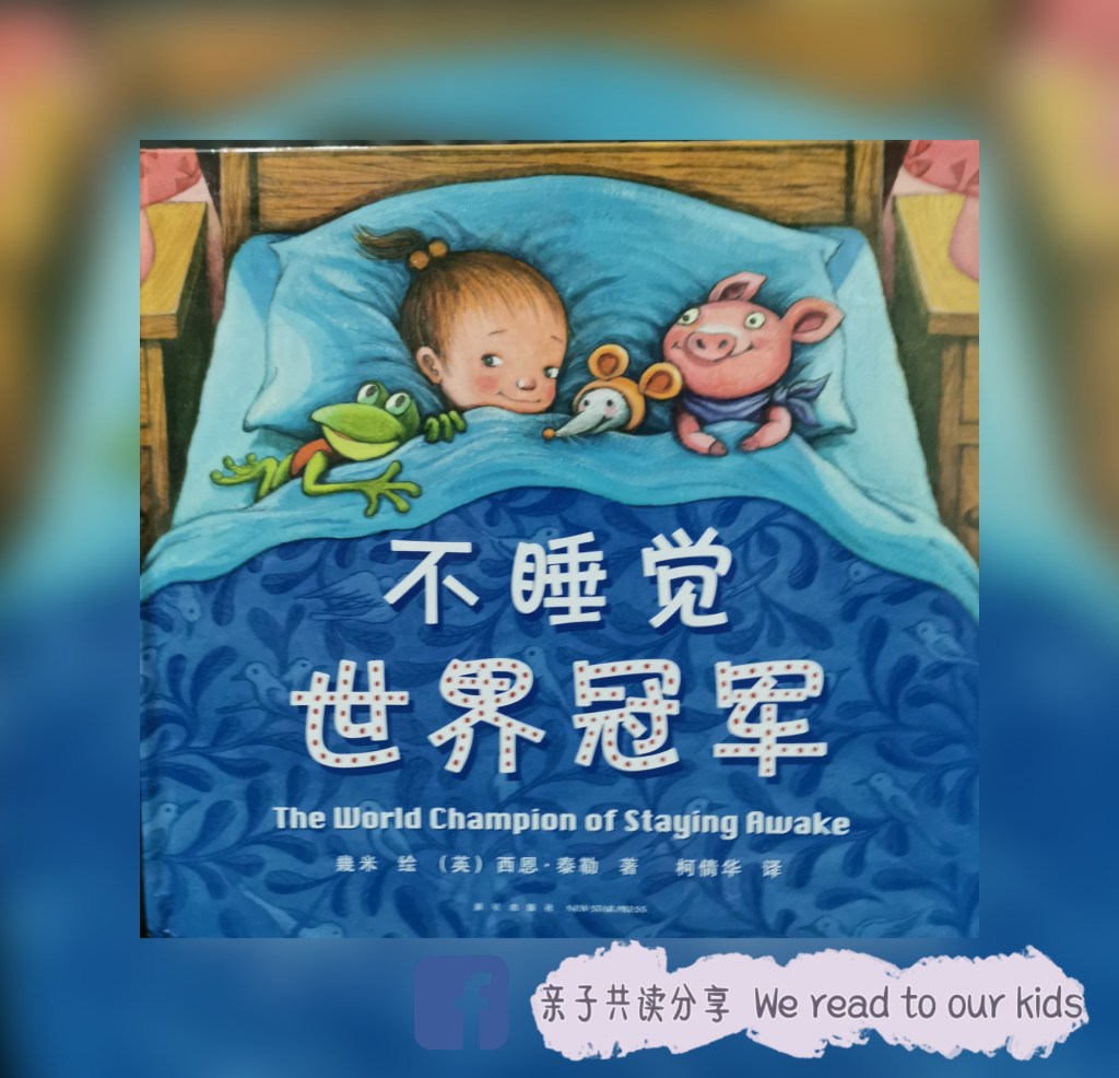 《不睡觉世界冠军》封面